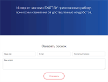 Tablet Screenshot of exist.by